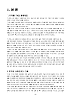 [유통관리] 홈쇼핑에 대하여-3