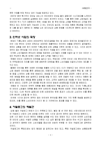 [유통관리] 홈쇼핑에 대하여-4