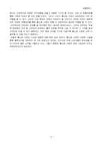 [유통관리] 홈쇼핑에 대하여-6