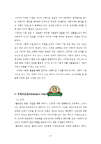 [경영원론] 사회적 기업-2