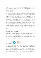 [경영원론] 사회적 기업-3