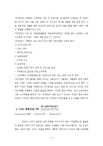 [경영원론] 사회적 기업-5