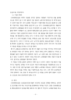 [경영원론] 사회적 기업-6
