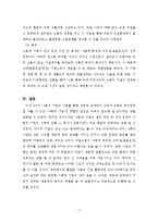 [경영원론] 사회적 기업-7