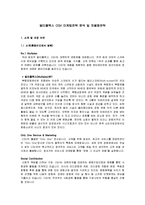 [서비스마케팅] [서비스마케팅]멀티플렉스 CGV 서비스마케팅전략 분석 및 차별화전략(A+리포트)-2
