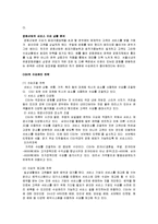 [서비스마케팅] [서비스마케팅]멀티플렉스 CGV 서비스마케팅전략 분석 및 차별화전략(A+리포트)-5