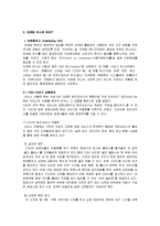 [서비스마케팅] [서비스마케팅]멀티플렉스 CGV 서비스마케팅전략 분석 및 차별화전략(A+리포트)-6