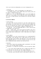 [서비스마케팅] [서비스마케팅]멀티플렉스 CGV 서비스마케팅전략 분석 및 차별화전략(A+리포트)-9
