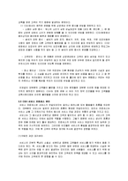 [서비스마케팅] [서비스마케팅]멀티플렉스 CGV 서비스마케팅전략 분석 및 차별화전략(A+리포트)-11