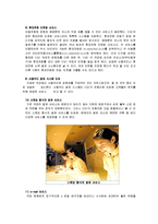 [서비스마케팅] [서비스마케팅]멀티플렉스 CGV 서비스마케팅전략 분석 및 차별화전략(A+리포트)-18