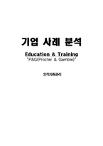 [인적자원관리] P&G(Procter & Gamble) 기업 사례 분석-1
