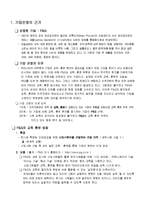 [인적자원관리] P&G(Procter & Gamble) 기업 사례 분석-2