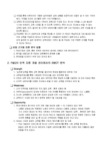 [인적자원관리] P&G(Procter & Gamble) 기업 사례 분석-3