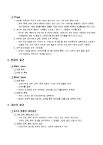 [인적자원관리] P&G(Procter & Gamble) 기업 사례 분석-4