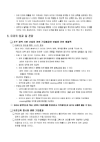 [인적자원관리] P&G(Procter & Gamble) 기업 사례 분석-8