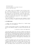 [국제경영] Oil and Wasser 사례-3