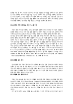 [국제경영] Oil and Wasser 사례-10