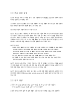 [국제법] 투나 돌핀 케이스-2