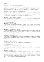 [인사관리] 제 3장 사업전략과 인사전략의 연계-2
