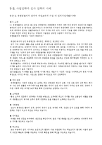 [인사관리] 제 3장 사업전략과 인사전략의 연계-4