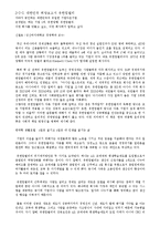 [인사관리] 제 3장 사업전략과 인사전략의 연계-5