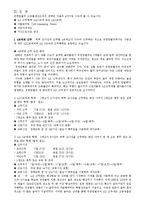 [인사관리] 제 3장 사업전략과 인사전략의 연계-9