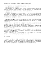 [인사관리] 제 3장 사업전략과 인사전략의 연계-12
