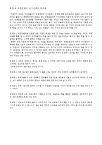 [인사관리] 제 3장 사업전략과 인사전략의 연계-16