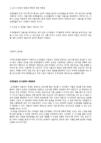 [인사관리] 제 3장 사업전략과 인사전략의 연계-17