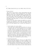 [조직행동] 넥슨의 동기부여-9
