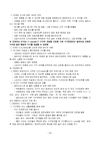 [경영전략] 이케아 IKEA가구의 성공전략과 효과적인 한국시장 공략-6
