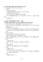[경영전략] 이케아 IKEA가구의 성공전략과 효과적인 한국시장 공략-7