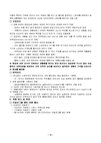 [경영전략] 이케아 IKEA가구의 성공전략과 효과적인 한국시장 공략-10