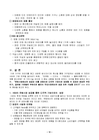 [경영전략] 이케아 IKEA가구의 성공전략과 효과적인 한국시장 공략-12