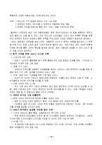 [경영전략] 이케아 IKEA가구의 성공전략과 효과적인 한국시장 공략-14