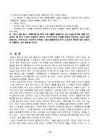 [경영전략] 이케아 IKEA가구의 성공전략과 효과적인 한국시장 공략-15