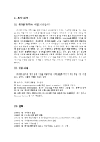 [인사관리] 회사 업무 특성에 따른 교육훈련 및 인적자원개발관리에 대하여-4
