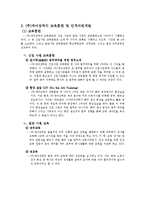[인사관리] 회사 업무 특성에 따른 교육훈련 및 인적자원개발관리에 대하여-9