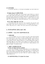 [인사관리] 회사 업무 특성에 따른 교육훈련 및 인적자원개발관리에 대하여-10