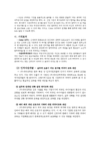 [인사관리] 회사 업무 특성에 따른 교육훈련 및 인적자원개발관리에 대하여-11