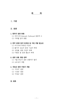 [관광론] 한국 관광시장의 문제점 및 자원 개발 필요성-1
