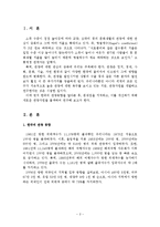[관광론] 한국 관광시장의 문제점 및 자원 개발 필요성-2