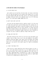 [관광론] 한국 관광시장의 문제점 및 자원 개발 필요성-3