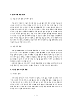 [관광론] 한국 관광시장의 문제점 및 자원 개발 필요성-4