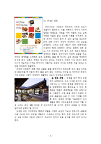 [관광론] 한국 관광시장의 문제점 및 자원 개발 필요성-6
