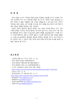 [관광론] 한국 관광시장의 문제점 및 자원 개발 필요성-7