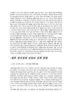 [경제정책] IMF때부터 2008년 현재까지 경제정책의 흐름을 통해 현재 경제에 미치는 영향-13