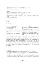 [인적자원관리] CJ의 인적자원 확보-4