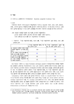 [인적자원관리] CJ의 인적자원 확보-6