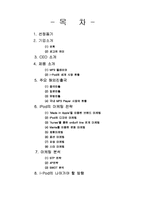 [국제마케팅] 애플 아이팟 iPod의 마케팅 전략-1